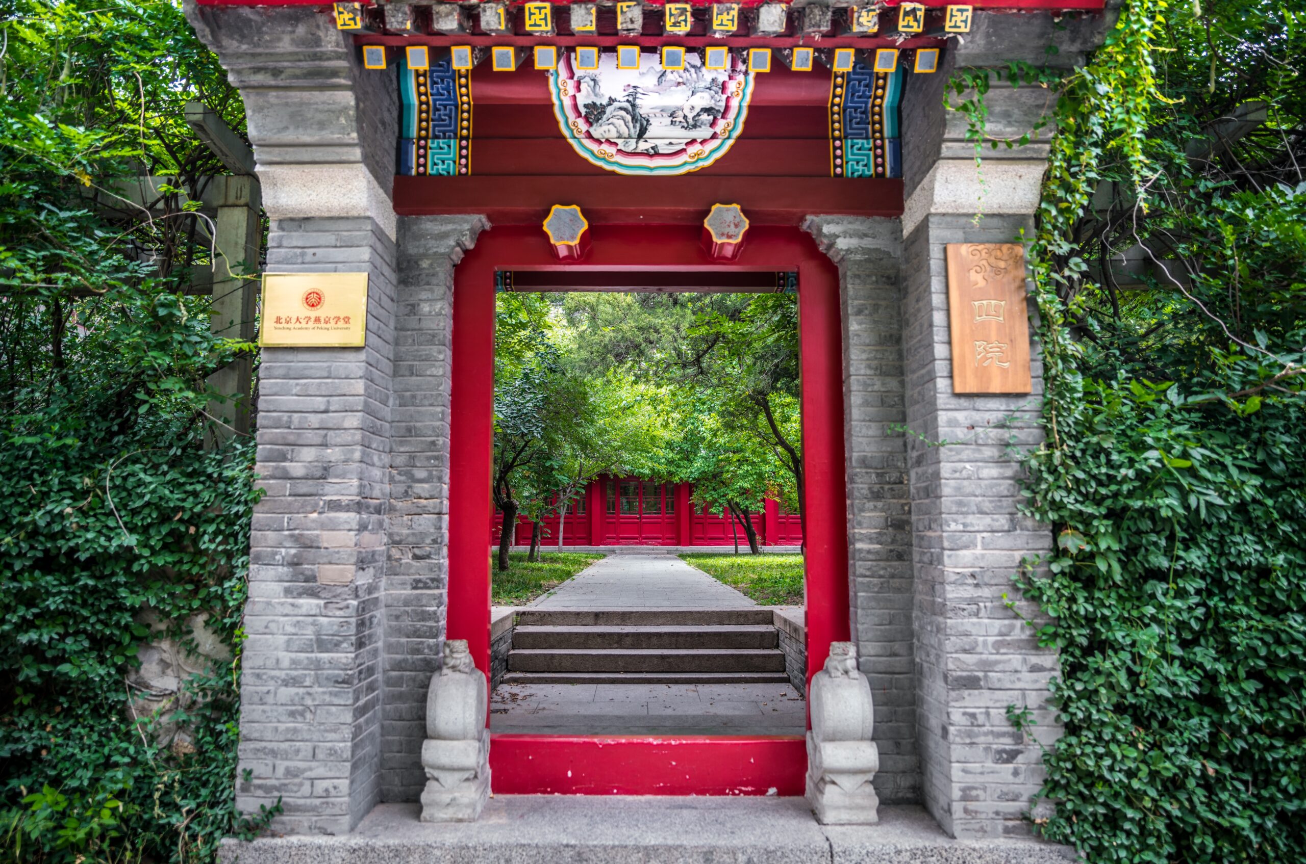 Entrée de la Yenching Academy de l’Université de Pékin